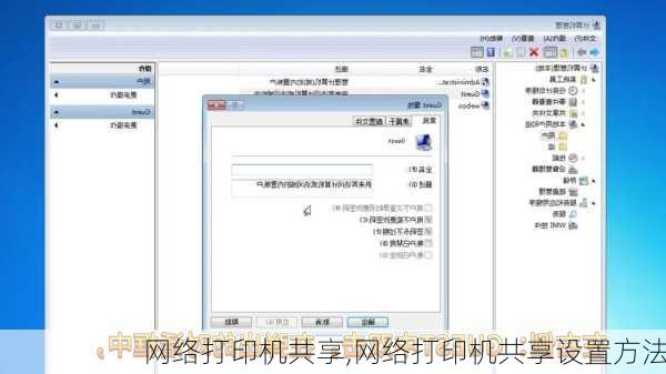 网络打印机共享,网络打印机共享设置方法