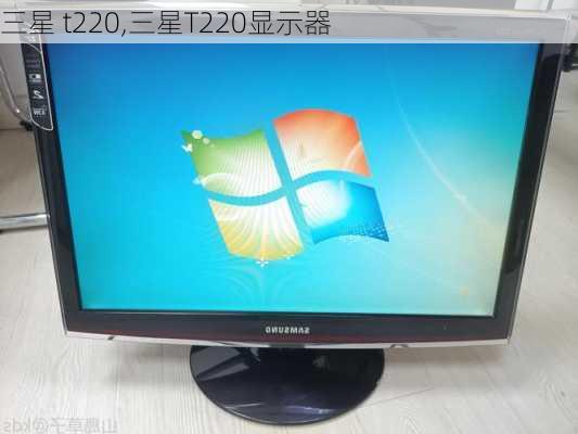 三星 t220,三星T220显示器