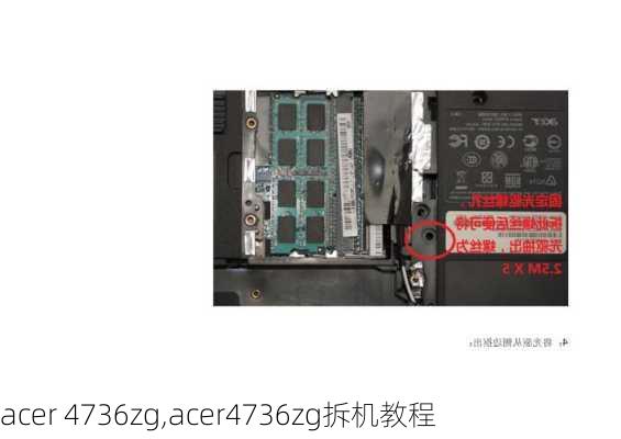 acer 4736zg,acer4736zg拆机教程