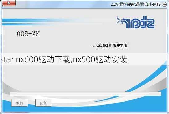 star nx600驱动下载,nx500驱动安装