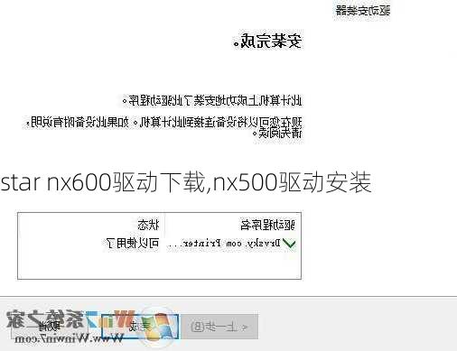 star nx600驱动下载,nx500驱动安装