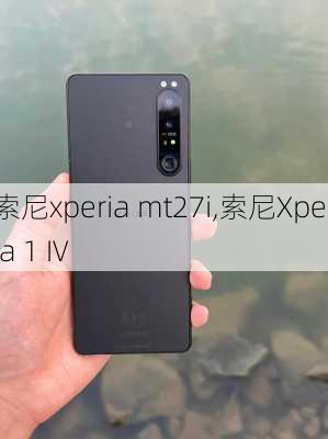 索尼xperia mt27i,索尼Xperia 1 IV