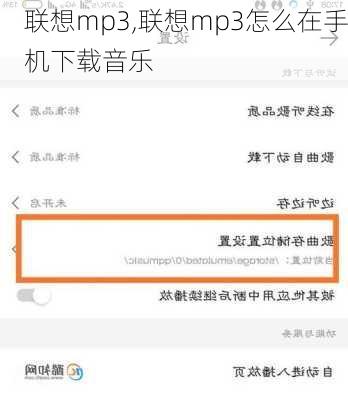 联想mp3,联想mp3怎么在手机下载音乐
