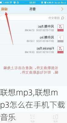 联想mp3,联想mp3怎么在手机下载音乐