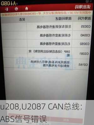 u208,U2087 CAN总线:ABS信号错误