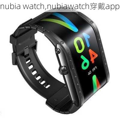 nubia watch,nubiawatch穿戴app