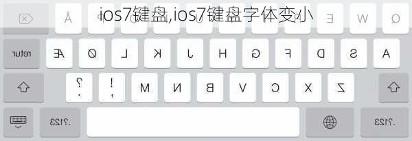 ios7键盘,ios7键盘字体变小