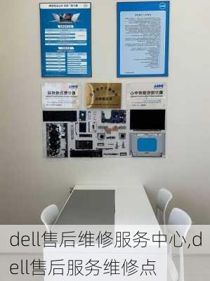 dell售后维修服务中心,dell售后服务维修点