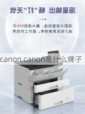 canon,canon是什么牌子