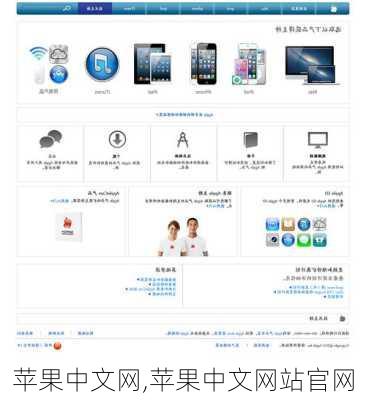 苹果中文网,苹果中文网站官网
