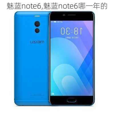 魅蓝note6,魅蓝note6哪一年的