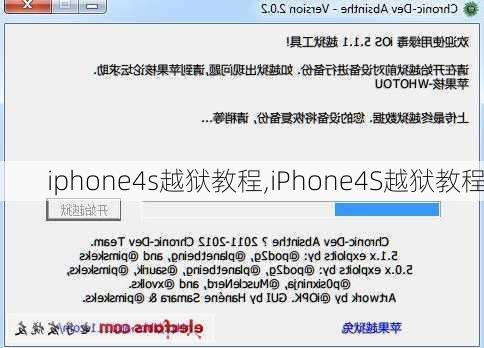 iphone4s越狱教程,iPhone4S越狱教程