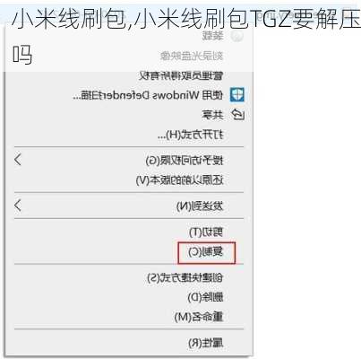 小米线刷包,小米线刷包TGZ要解压吗