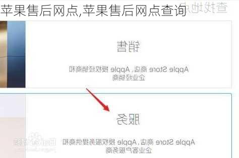 苹果售后网点,苹果售后网点查询