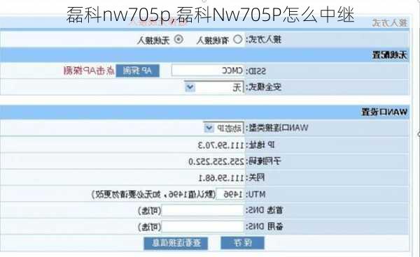 磊科nw705p,磊科Nw705P怎么中继