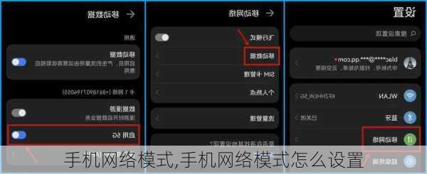 手机网络模式,手机网络模式怎么设置