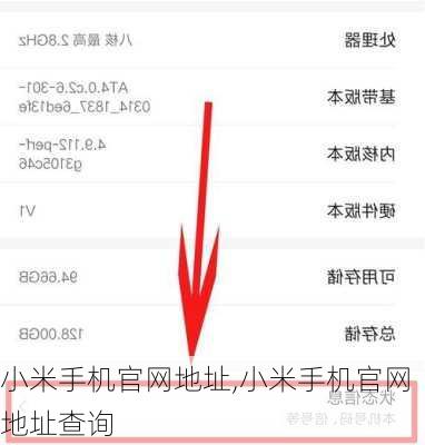 小米手机官网地址,小米手机官网地址查询