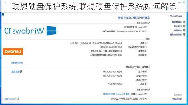 联想硬盘保护系统,联想硬盘保护系统如何解除