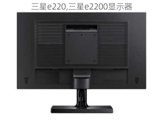 三星e220,三星e2200显示器