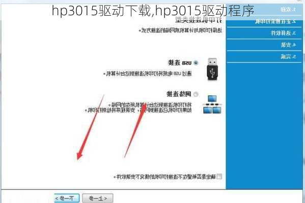 hp3015驱动下载,hp3015驱动程序