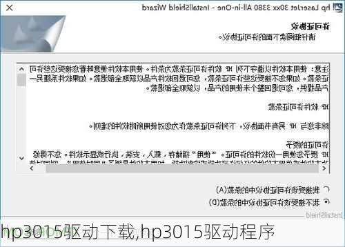 hp3015驱动下载,hp3015驱动程序