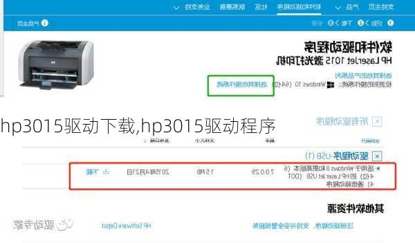 hp3015驱动下载,hp3015驱动程序