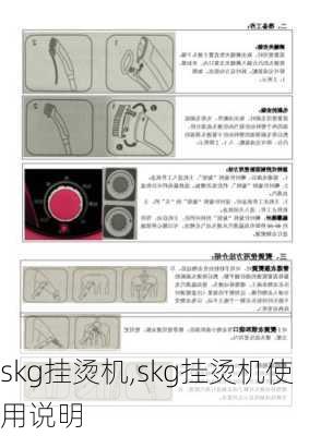 skg挂烫机,skg挂烫机使用说明