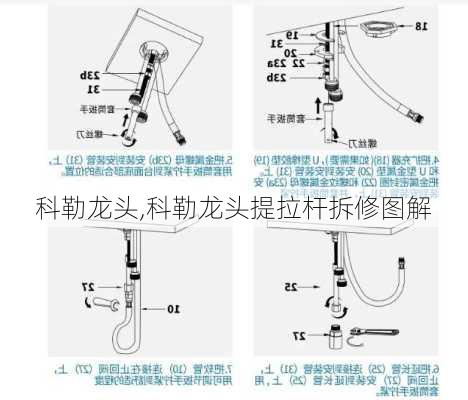 科勒龙头,科勒龙头提拉杆拆修图解