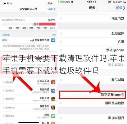 苹果手机需要下载清理软件吗,苹果手机需要下载清垃圾软件吗