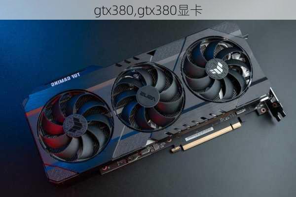 gtx380,gtx380显卡