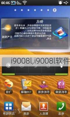 i9008l,i9008l软件