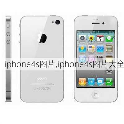 iphone4s图片,iphone4s图片大全