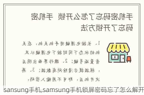 sansung手机,samsung手机锁屏密码忘了怎么解开