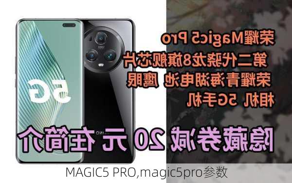 MAGIC5 PRO,magic5pro参数