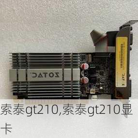 索泰gt210,索泰gt210显卡