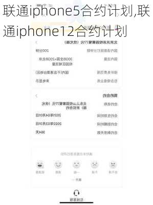 联通iphone5合约计划,联通iphone12合约计划