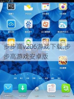 步步高v206游戏下载,步步高游戏安卓版