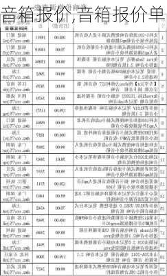 音箱报价,音箱报价单