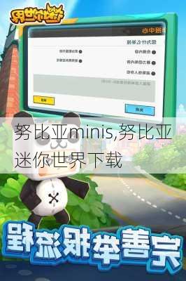 努比亚minis,努比亚迷你世界下载