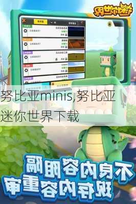 努比亚minis,努比亚迷你世界下载