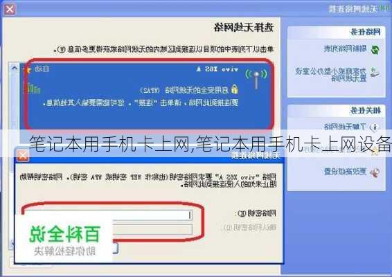 笔记本用手机卡上网,笔记本用手机卡上网设备