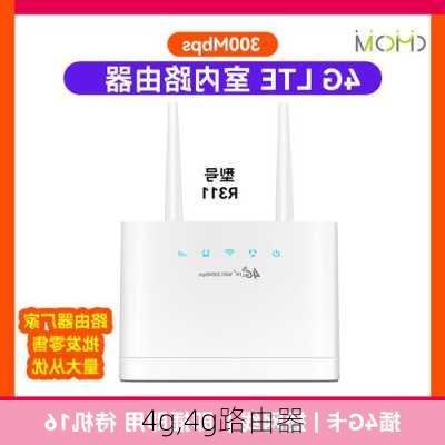 4g,4g路由器