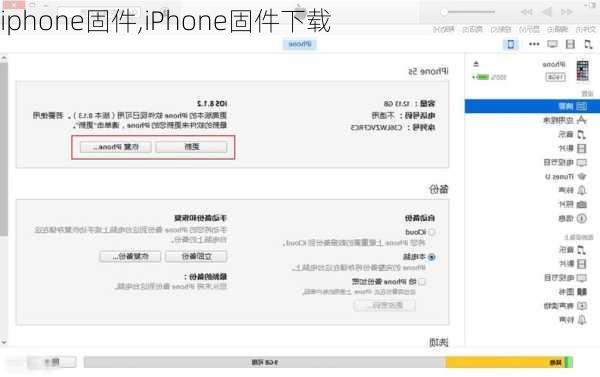 iphone固件,iPhone固件下载