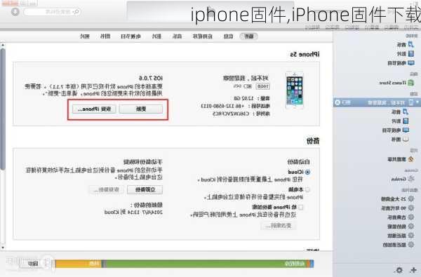 iphone固件,iPhone固件下载