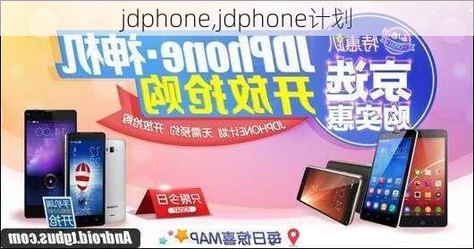 jdphone,jdphone计划