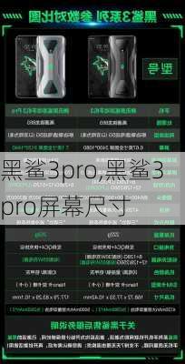 黑鲨3pro,黑鲨3pro屏幕尺寸