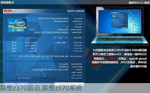 联想z370驱动,联想z370系统