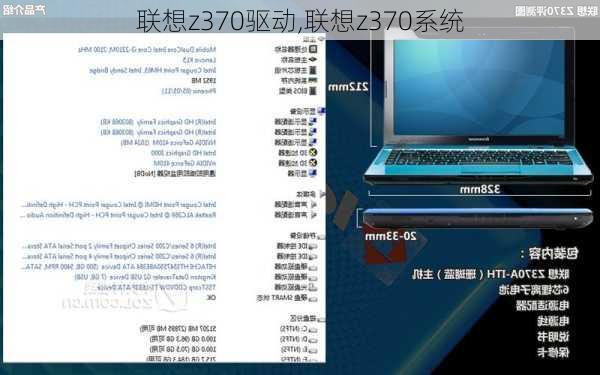 联想z370驱动,联想z370系统