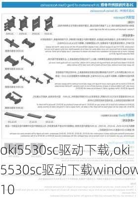 oki5530sc驱动下载,oki5530sc驱动下载windows10