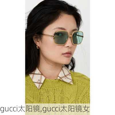 gucci太阳镜,gucci太阳镜女